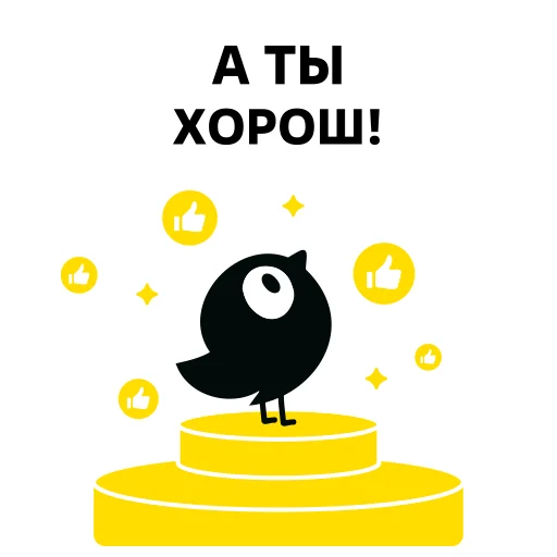 👍 Стикер «Чижик (торговая сеть)» для Telegram