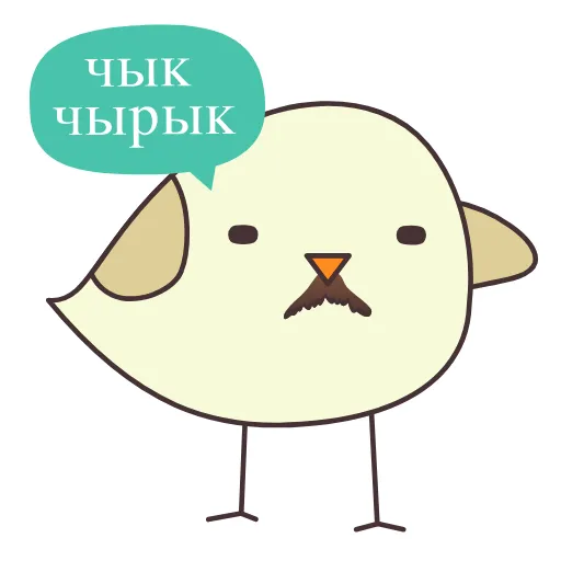 👋 Стикер «чык чырык» для Telegram