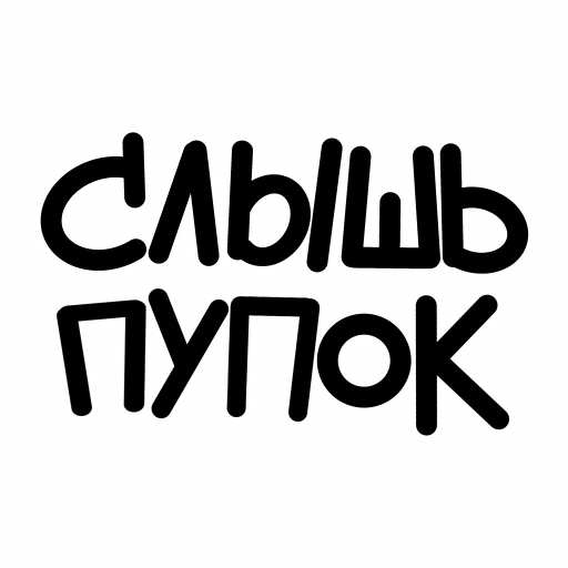🤡 Стикер «ЧОКАВО» для Telegram