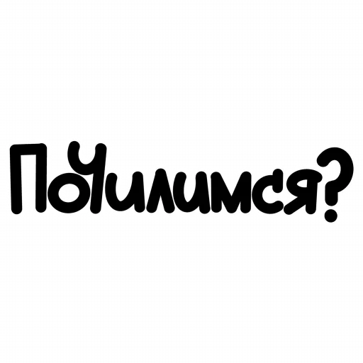 🍸 Стикер «ЧОКАВО» для Telegram