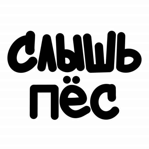 😤 Стикер «ЧОКАВО» для Telegram