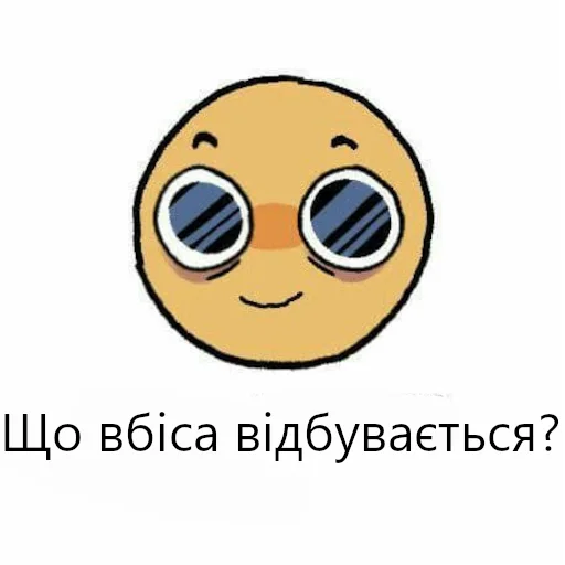 🤨 Стикер «Українська галявина» для Telegram