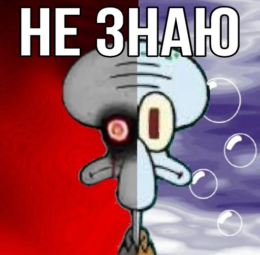 🤷‍♂️ Стикер «Squidward Сквидвард» для Telegram