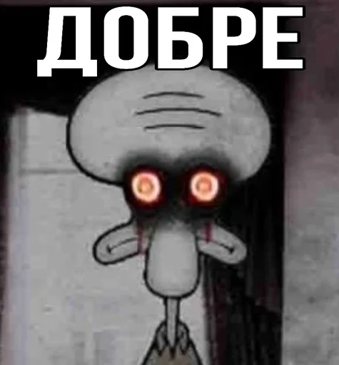 👍 Стикер «Squidward Сквидвард» для Telegram