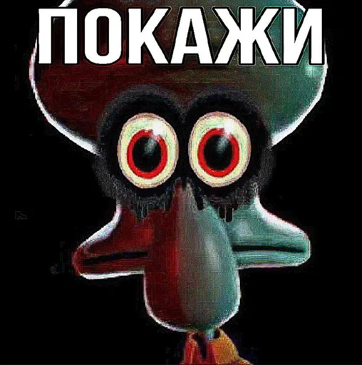 😳 Стикер «Squidward Сквидвард» для Telegram
