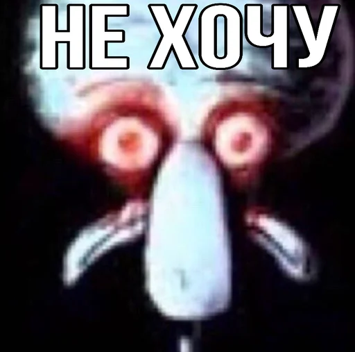 ☹️ Стикер «Squidward Сквидвард» для Telegram