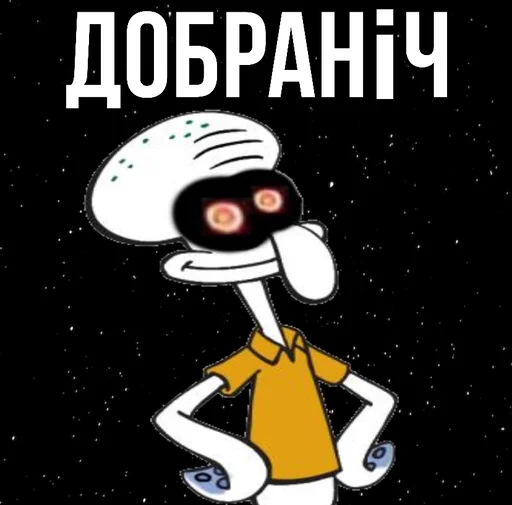 😴 Стикер «Squidward Сквидвард» для Telegram