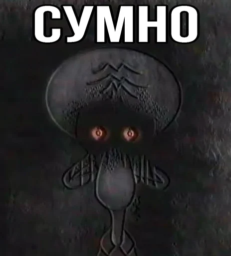 😭 Стикер «Squidward Сквидвард» для Telegram