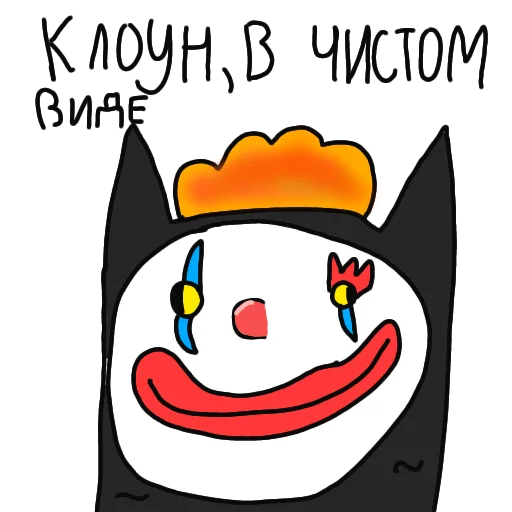🤡 Стикер «Чёрт возьми этот стикерпак!» для Telegram