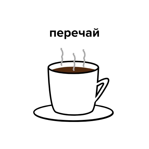 ☕ Эмодзи «чо за еможи» для Telegram