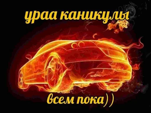 😘 Стикер «Чозапомои» для Telegram
