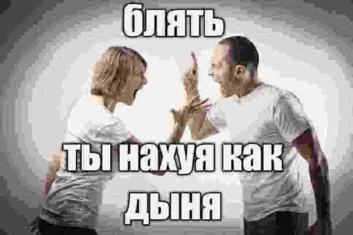 😡 Стикер «Чозапомои» для Telegram