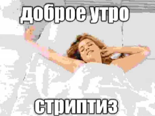 😜 Стикер «Чозапомои» для Telegram
