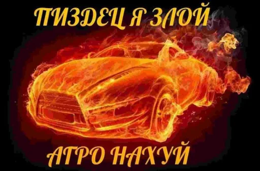 😡 Стикер «Чозапомои» для Telegram
