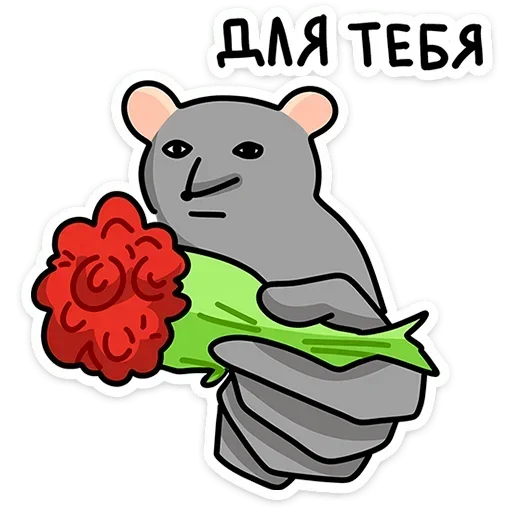 🌹 Стикер «Крис и Кристина» для Telegram