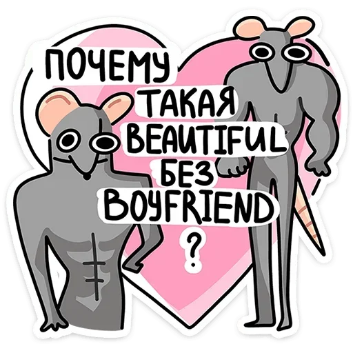 😏 Стикер «Крис и Кристина» для Telegram