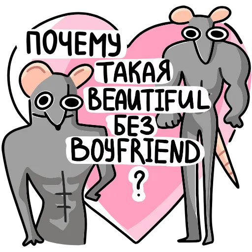 😏 Эмодзи «Крис и Кристина» для Telegram