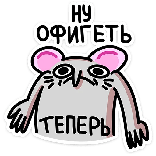 😐 Стикер «Школьный Крысюк» для Telegram