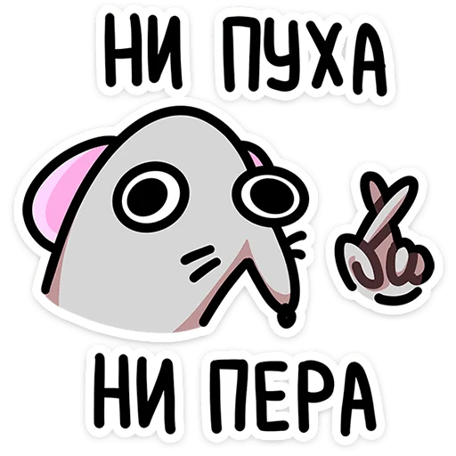 🤞 Стикер «Школьный Крысюк» для Telegram