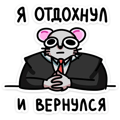 ⭐ Стикер «Школьный Крысюк» для Telegram