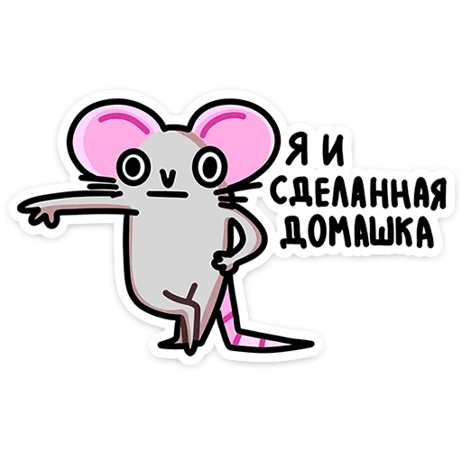 🕺 Стикер «Школьный Крысюк» для Telegram