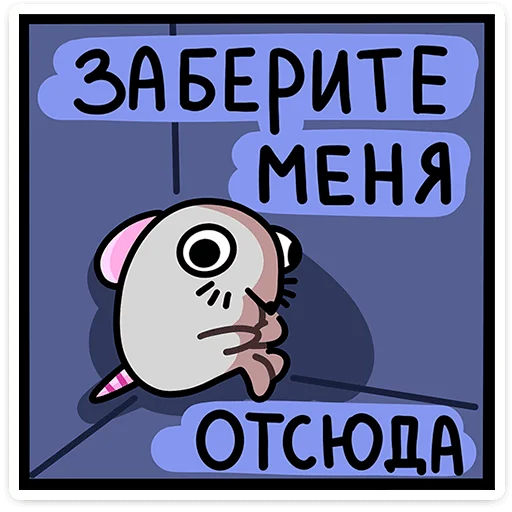 😰 Стикер «Школьный Крысюк» для Telegram