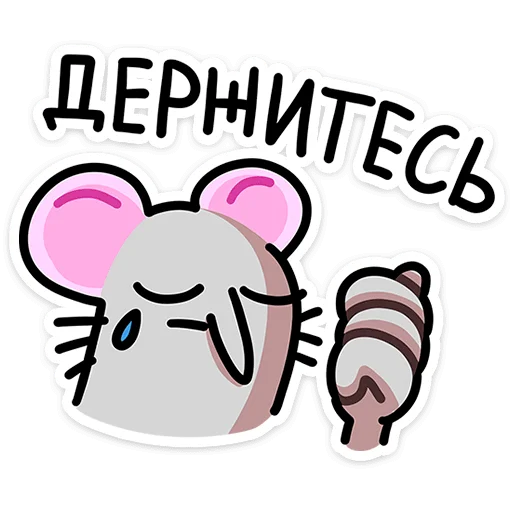 🥲 Стикер «Школьный Крысюк» для Telegram