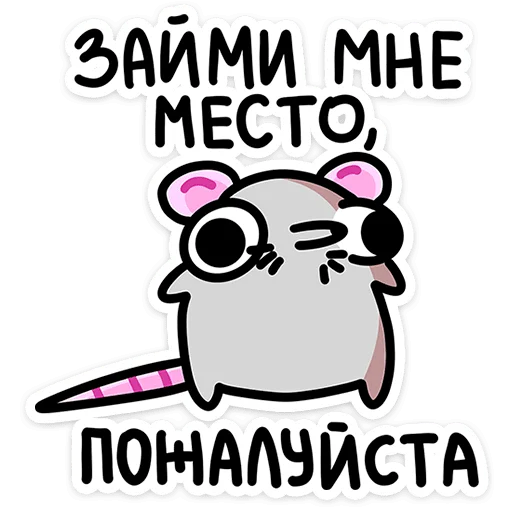 🤗 Стикер «Школьный Крысюк» для Telegram