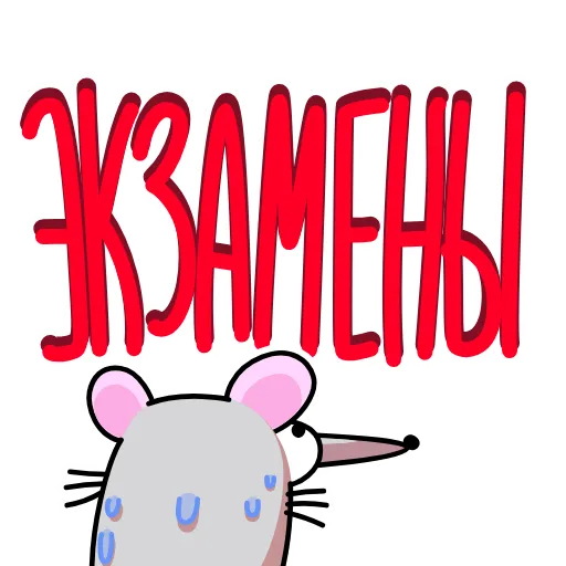 😰 Эмодзи «Крысюк, к доске&;» для Telegram