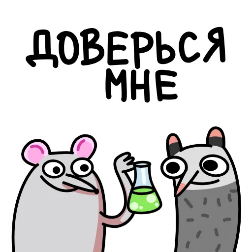 ⚗️ Эмодзи «Крысюк, к доске&;» для Telegram