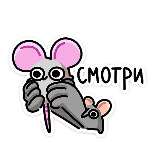 🤲 Стикер «Крис, Кристина и Крысюк» для Telegram