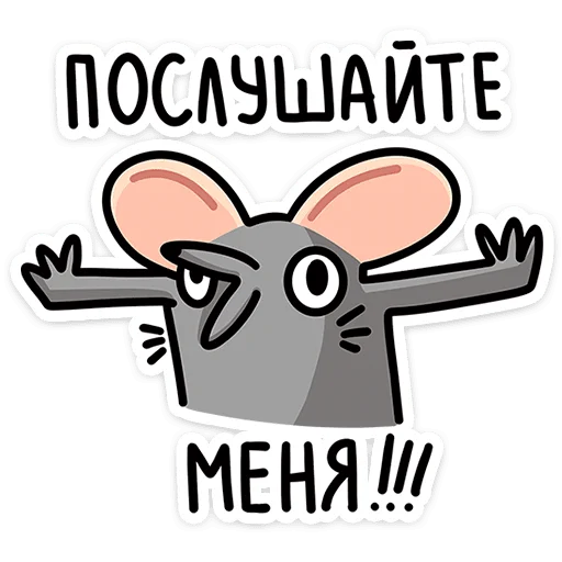 😡 Стикер «Крис, Кристина и Крысюк» для Telegram