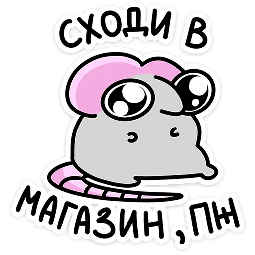 🥺 Стикер «Крис, Кристина и Крысюк» для Telegram