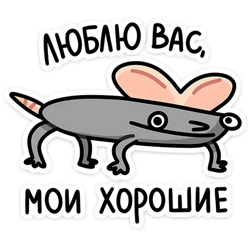 😍 Стикер «Крис, Кристина и Крысюк» для Telegram