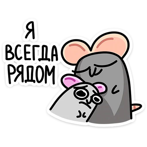 🫂 Стикер «Крис, Кристина и Крысюк» для Telegram