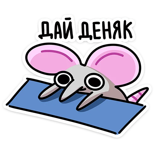 🥺 Стикер «Крис, Кристина и Крысюк» для Telegram