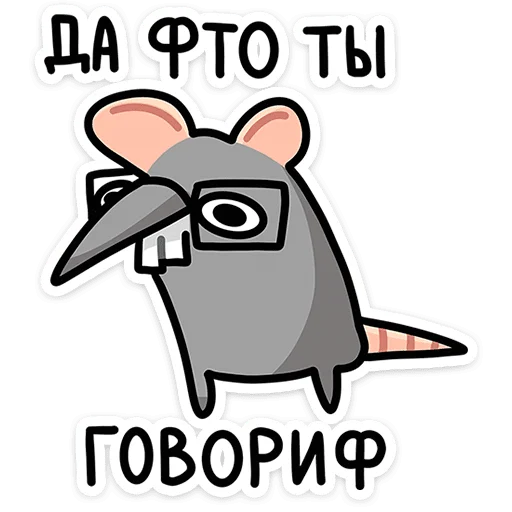 😮 Стикер «Крис, Кристина и Крысюк» для Telegram