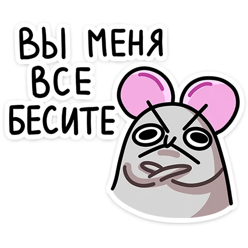 😡 Стикер «Крис, Кристина и Крысюк» для Telegram