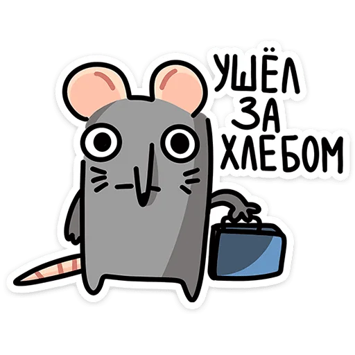 🚶‍♂ Стикер «Крис, Кристина и Крысюк» для Telegram