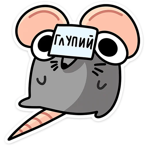 🧐 Стикер «Крис, Кристина и Крысюк» для Telegram