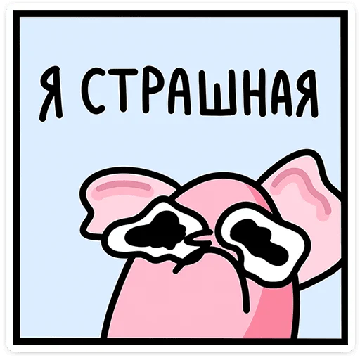 🫣 Стикер «Крис, Кристина и Крысюк» для Telegram