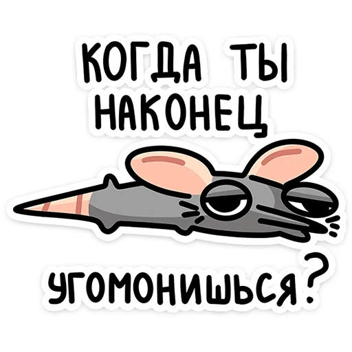 😓 Стикер «Крис, Кристина и Крысюк» для Telegram