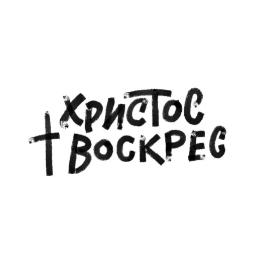 Стикерпак Christ для Telegram