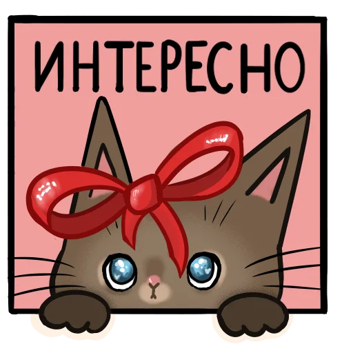 🤔 Стикер «новогодний кот» для Telegram