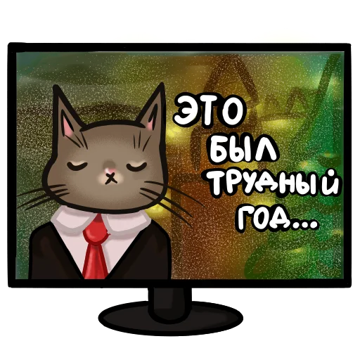 😣 Стикер «новогодний кот» для Telegram