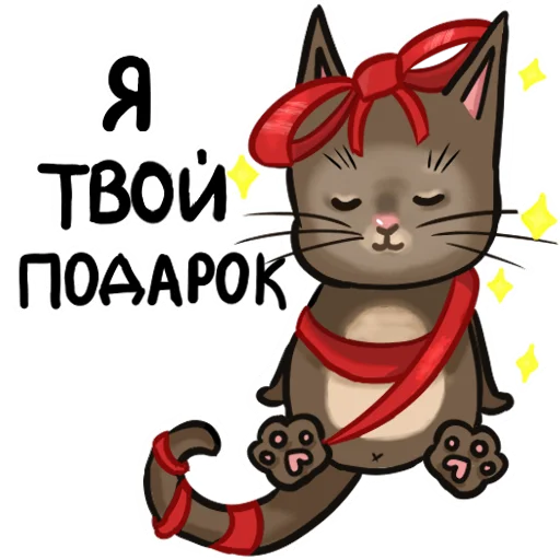 🎁 Стикер «новогодний кот» для Telegram