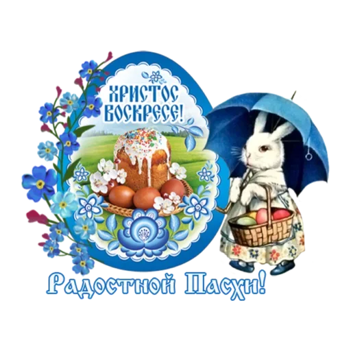 🤗 Стикер «Христос Воскресе» для Telegram