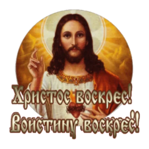 🤗 Стикер «Христос Воскресе» для Telegram