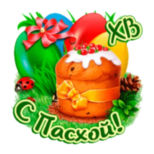 🤗 Стикер «Христос Воскресе» для Telegram