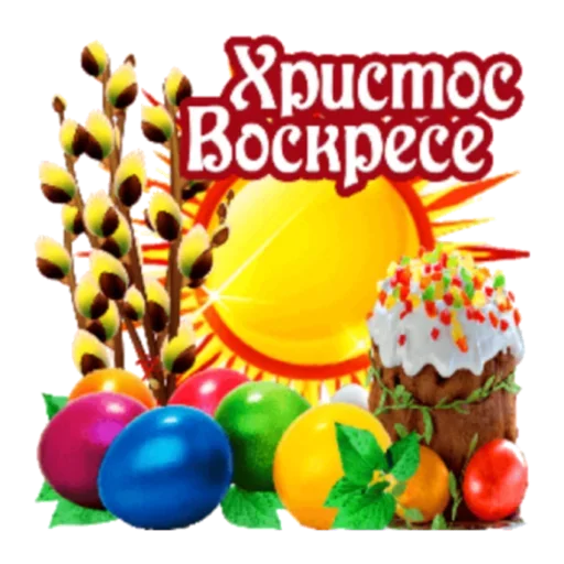 🤗 Стикер «Христос Воскресе» для Telegram